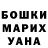 Героин хмурый Malika Dochshanova
